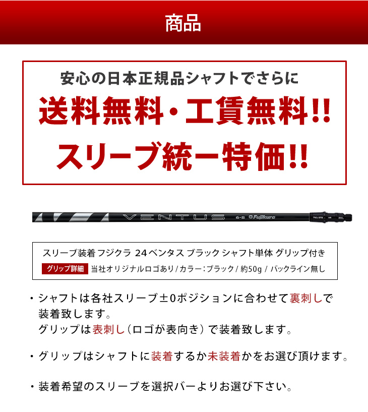 フジクラシャフト ゴルフ シャフト スリーブ付き 24ベンタス ブラック