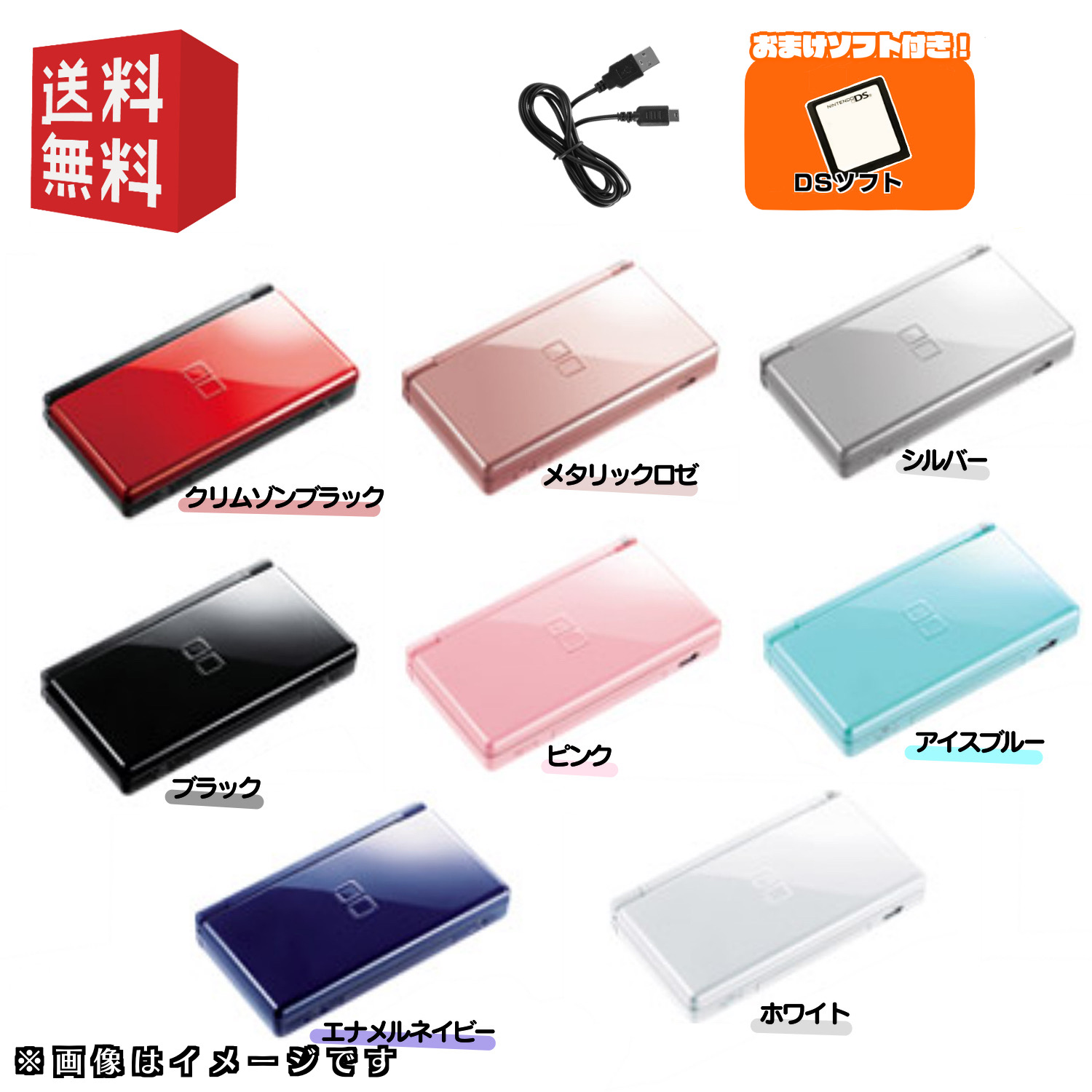Nintendo DS 初期型 本体 【すぐ遊べるセット】 ※互換充電ケーブル付属