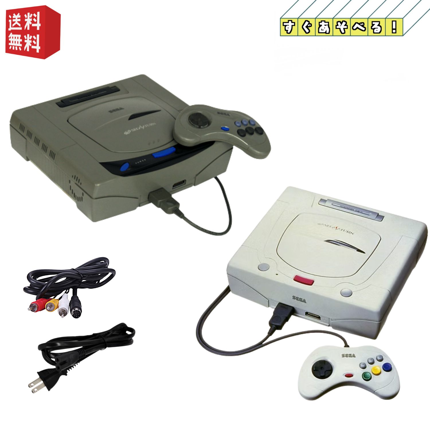 セガサターン 本体 すぐ遊べるセット SEGA SUTURN : ゲームリサイクル