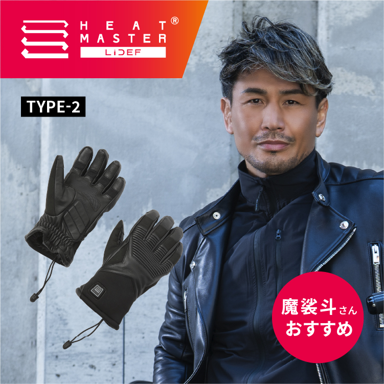 HEATMASTER（ヒートマスター） 12VヒートレザーグローブTYPE-2 LIDEF