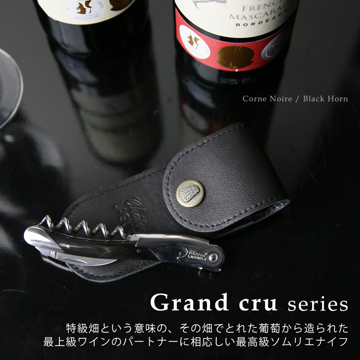 並行輸入品】シャトーラギオール ソムリエナイフ グランクリュ