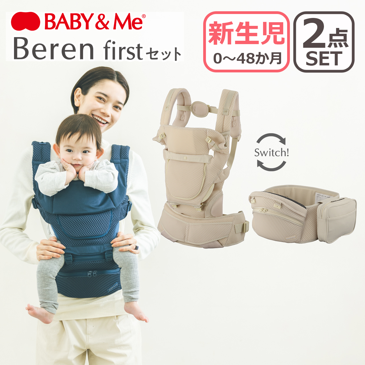 BABY＆Me（ベビーアンドミー） ベーレン 抱っこひも ファーストセット