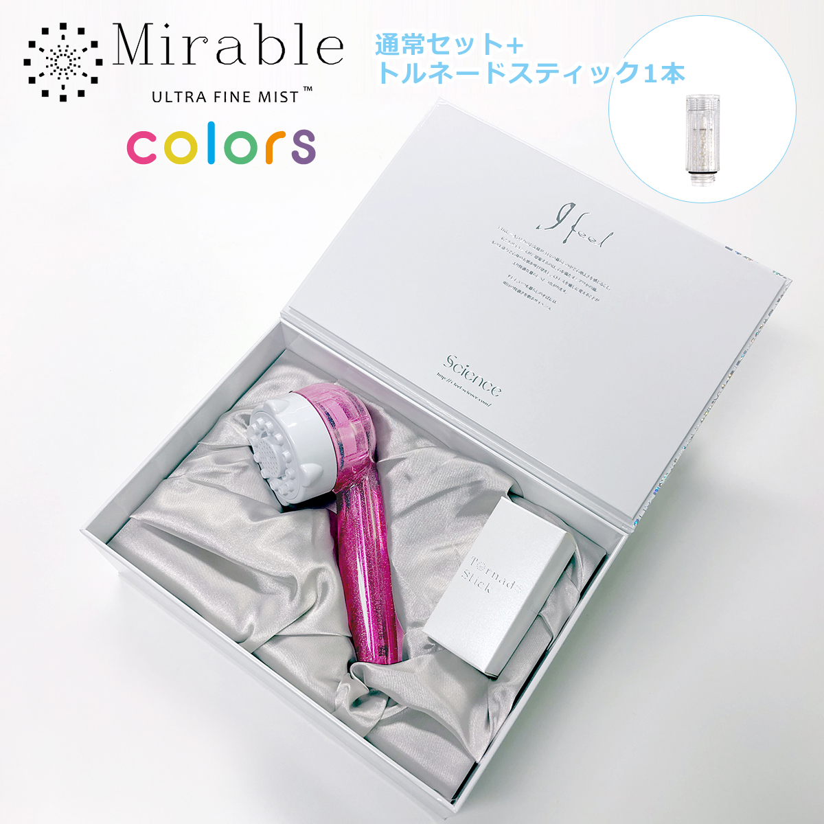 正規品保証付き 限定色 ミラブルplus ウルトラファインミスト +