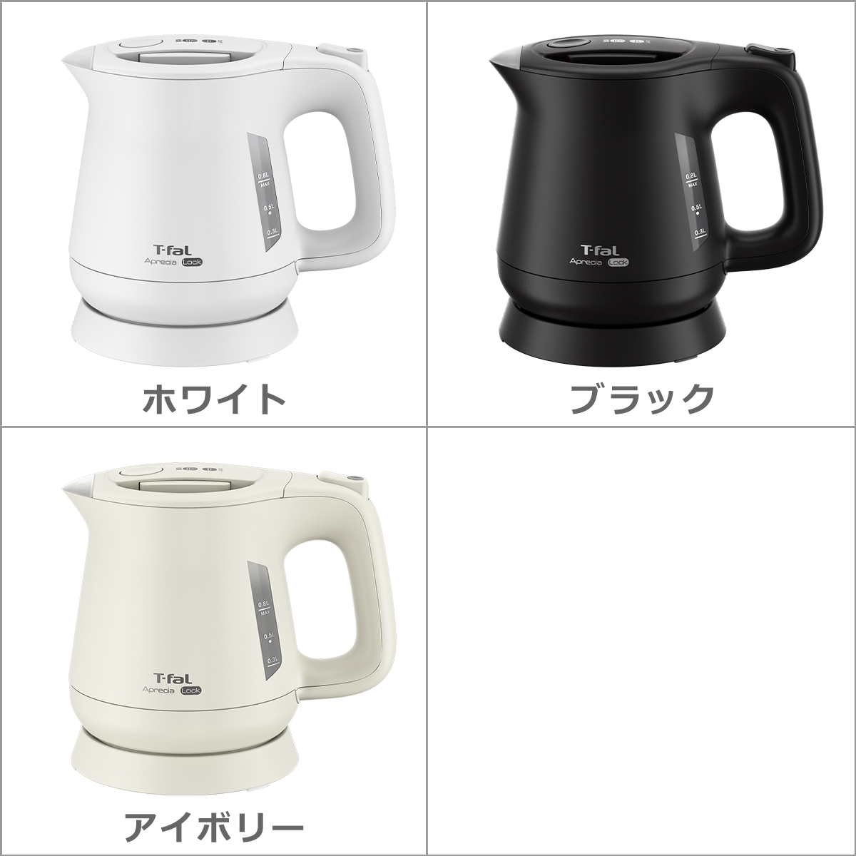 アプレシア ティファール 電気ケトル ロック 0.8L 800ml KO6401JP