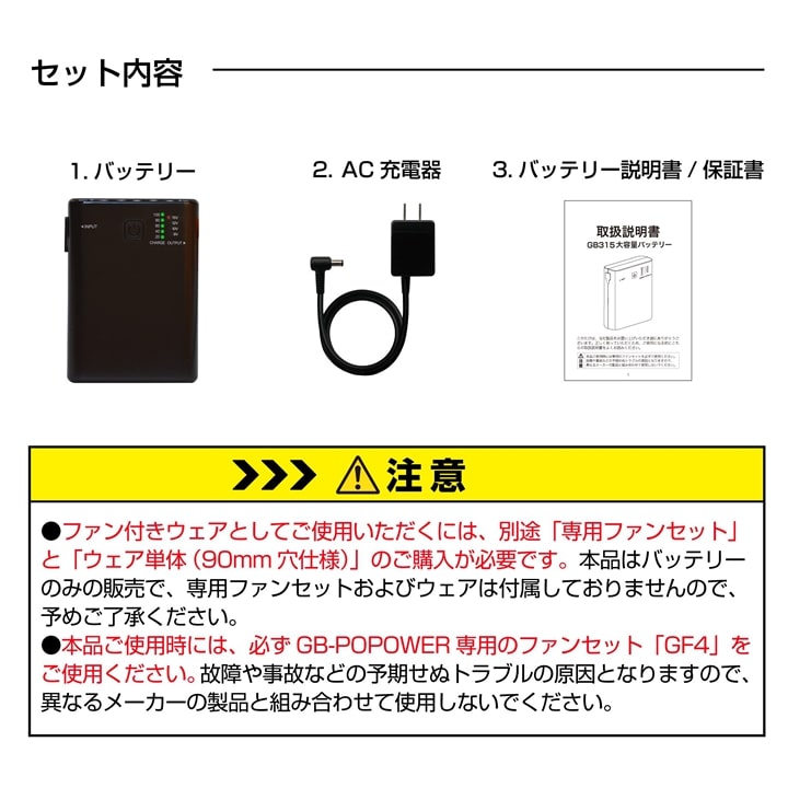 即日発送 空調服用 15V専用 バッテリーセット単品 GB-POWER GB315 簡易