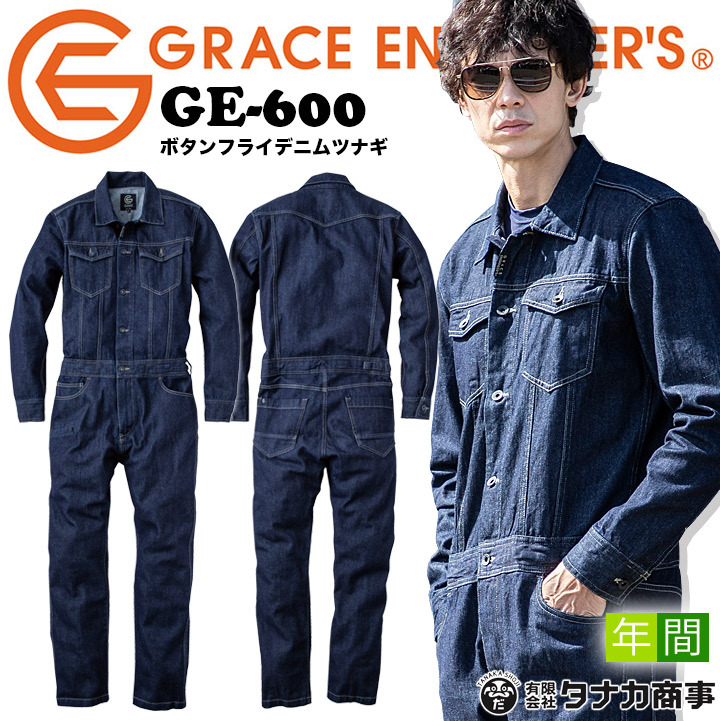 GRACE ENGINEER'S ボタンフライ デニムツナギ GE-600 グレース