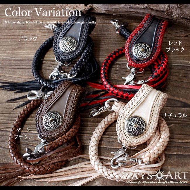 ベルトループ キーホルダー 8本編みウォレットチェーンセット ダブル