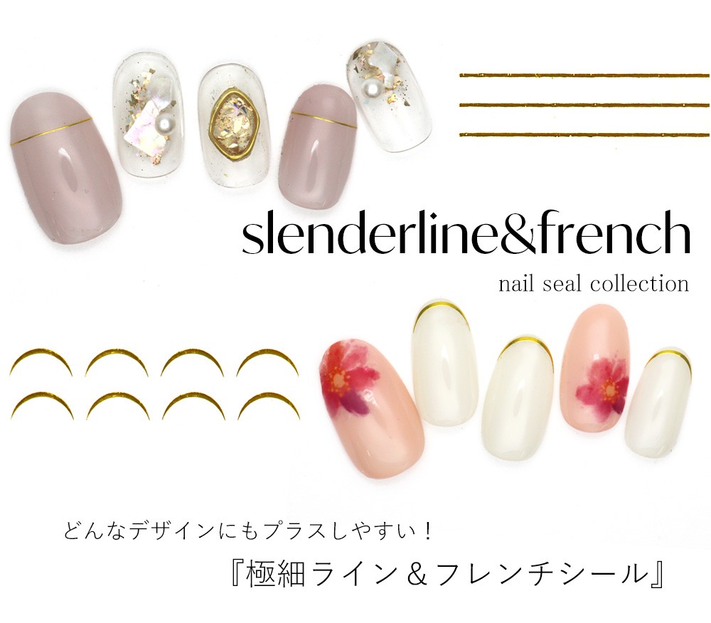ネコポス送料無料]ネイルシール 極細ライン&フレンチシール ゴールド