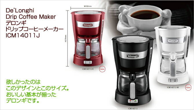 デロンギ（DeLonghi） コーヒーメーカー アクティブ シリーズ ドリップ