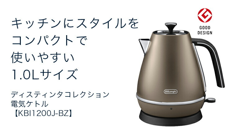 デロンギ（DeLonghi） ディスティンタコレクション 電気ケトル