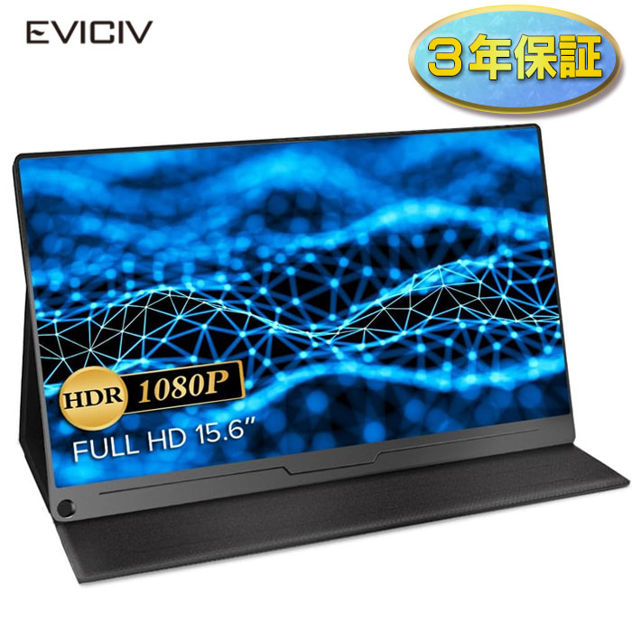 モバイルモニター EVICIV 15.6インチ モバイルディスプレイ ゲーミング