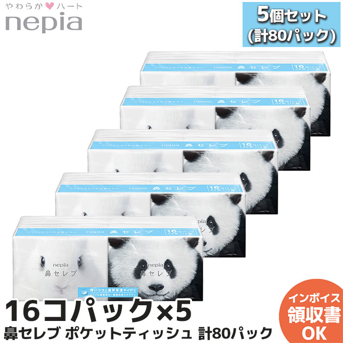 鼻セレブ ポケットティッシュ 16個入り×4個セット ネピア 王子ネピア