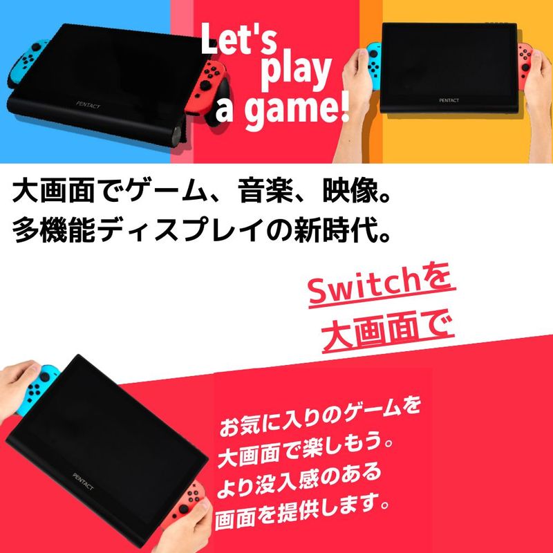 ケーブル一切不要で大画面】 Switch特化型 モバイルディスプレイ