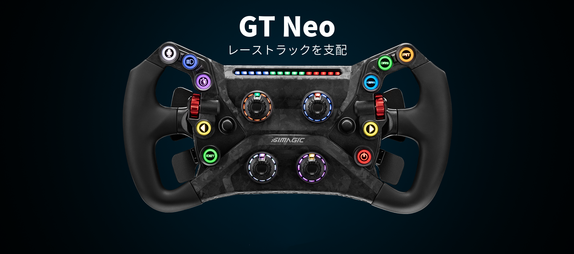 Simagic GT Neo フォーミュラー/GT ステアリング 日本正規代理店の説明