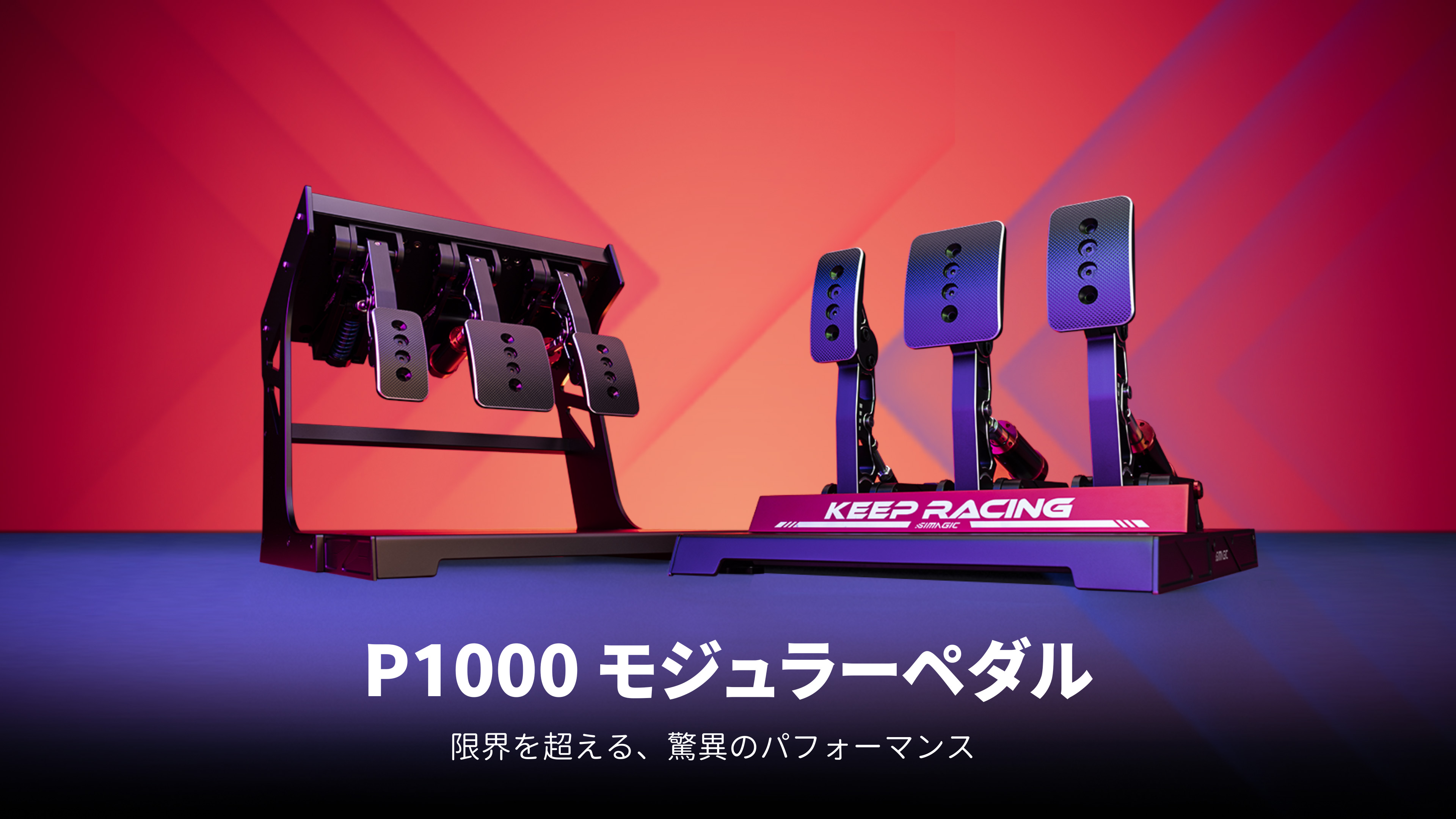 SIMAGIC Simagic P1000 モジュラーペダル 吊り下げ式 ロードセル