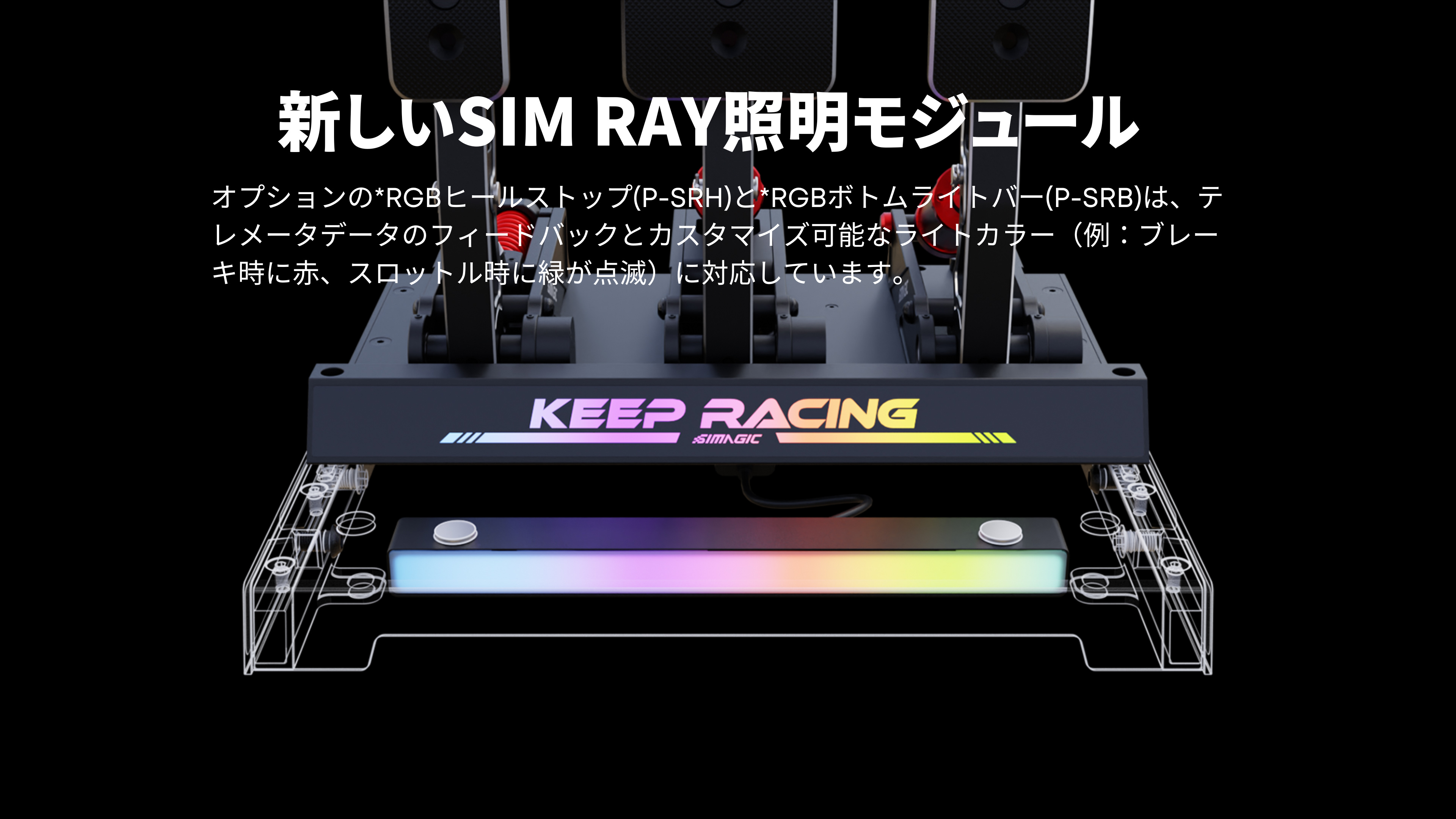 SIMAGIC Simagic P1000 モジュラーペダル 通常版 ロードセル/ホール