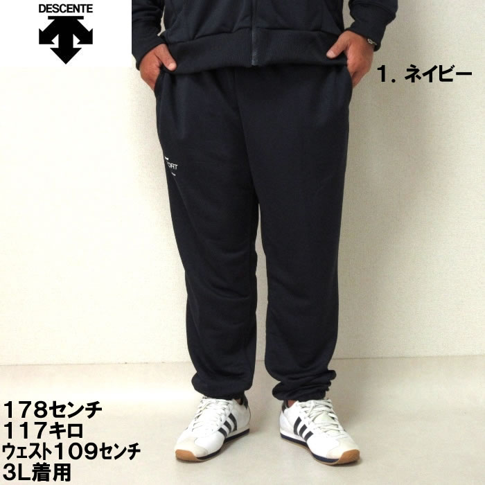 DESCENTE（デサント） 大きいサイズ メンズ スムーススウェット