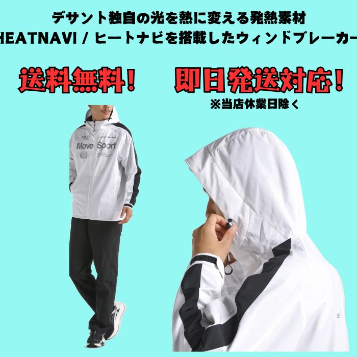 DESCENTE ATHLETIC 【送料無料】 MOVE SPORT ウインドブレーカー 上下