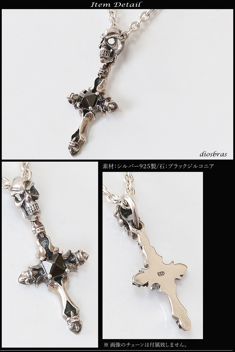 クロス ペンダント トップ スカル 骸骨 ブラック ジルコニア ゴシック