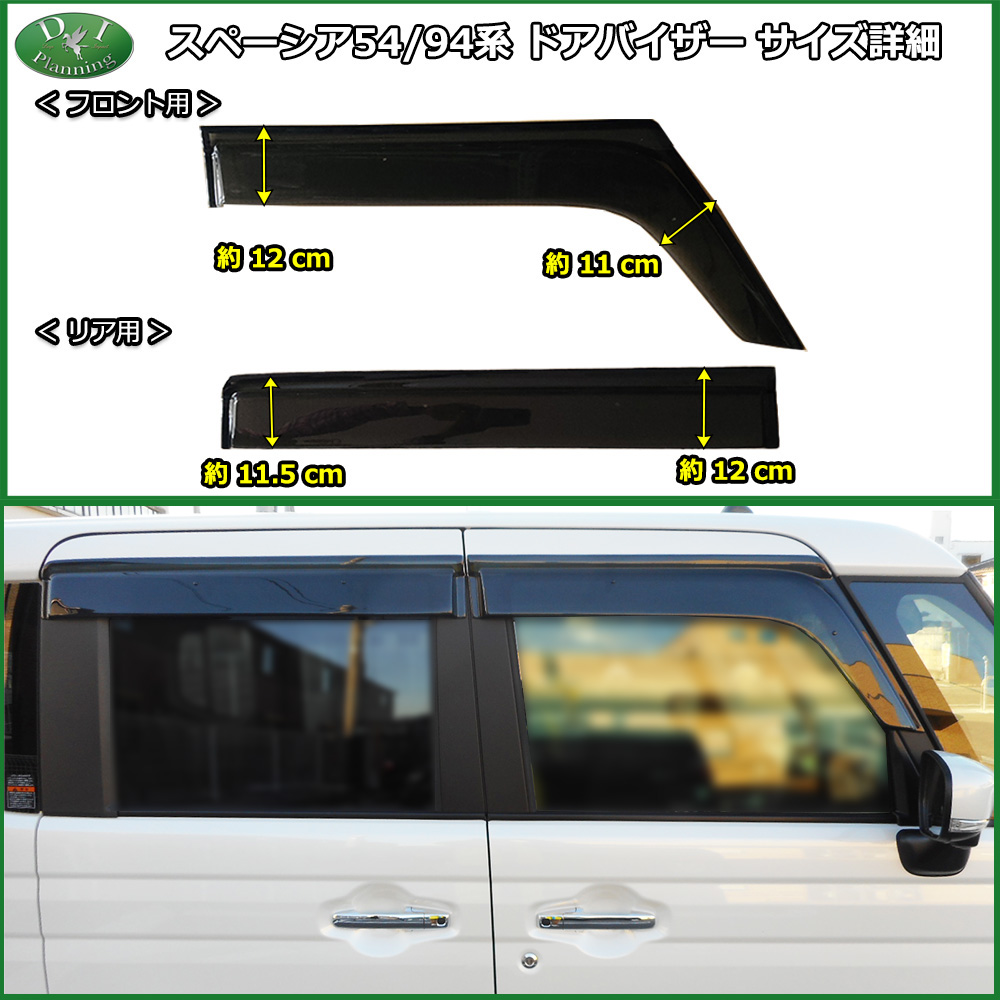 新型スペーシアMK94S スペーシアカスタム ターボ MK54S 94系 54系 ドア
