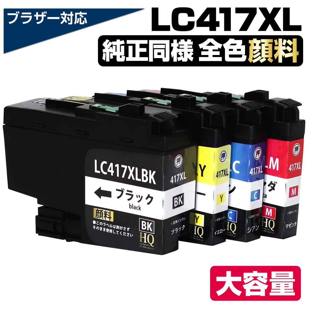 エコインク LC417XL-4PK 4色セット 全色顔料 互換品 ブラザー用