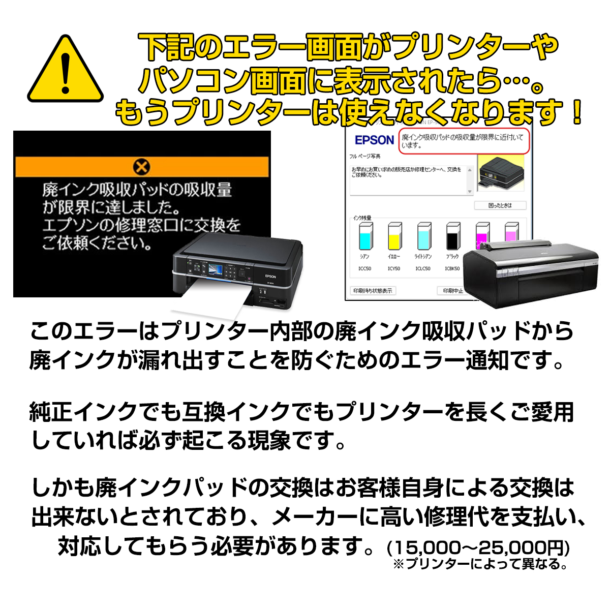 エコインク 廃インクエラー解除キー メールでお届け EPSONプリンター