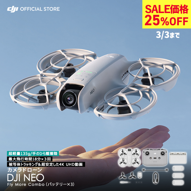 DJI ドローン DJI Neo Fly More Combo DJI NEO コンボ Vlog撮影向け 4K