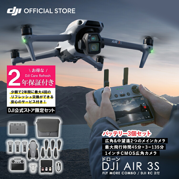 DJI お得な公式限定セット DJI Air 3S Fly More Combo (DJI RC 2