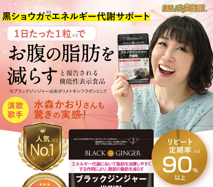 DMJえがお生活 ブラックジンジャー サプリ 1か月分 ブラックジンジャー