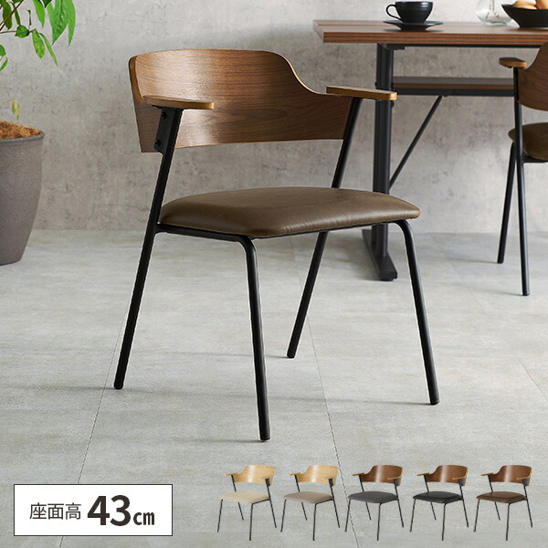 ダイニングチェア 肘付き ダイニングチェアー 肘掛け 肘置き アーム