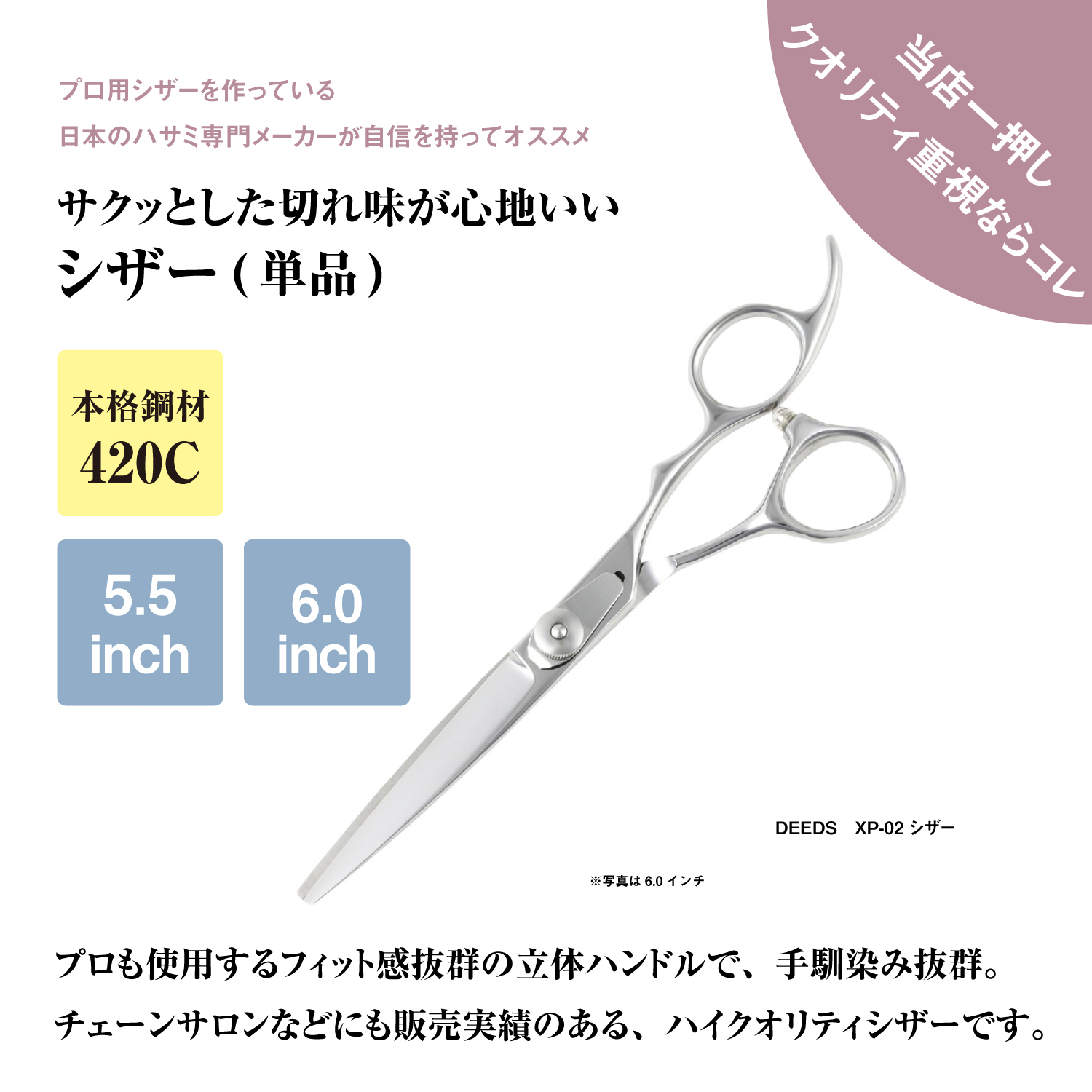 DEEDS 散髪 はさみ 家庭用 6.0インチ XP-02 すぱっと切れる 日本の鋏