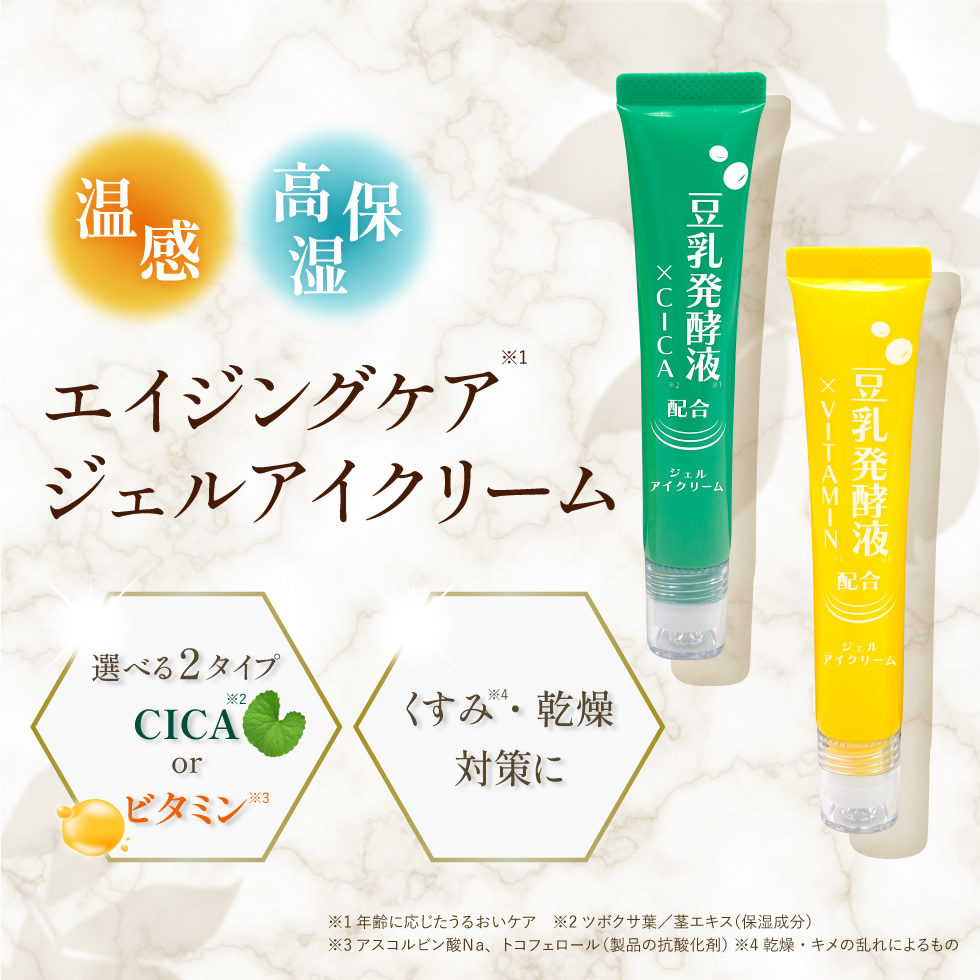 PICOMONTE（ピコモンテ） アイクリーム 20g CICA シカ ビタミン ジェル