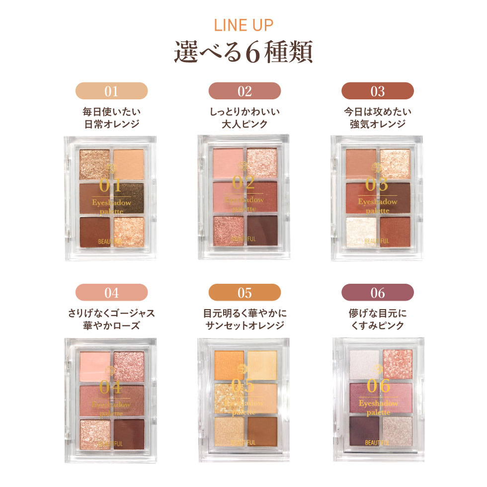 PICOMONTE（ピコモンテ） 6色アイシャドウパレット 6種類 アイシャドウ