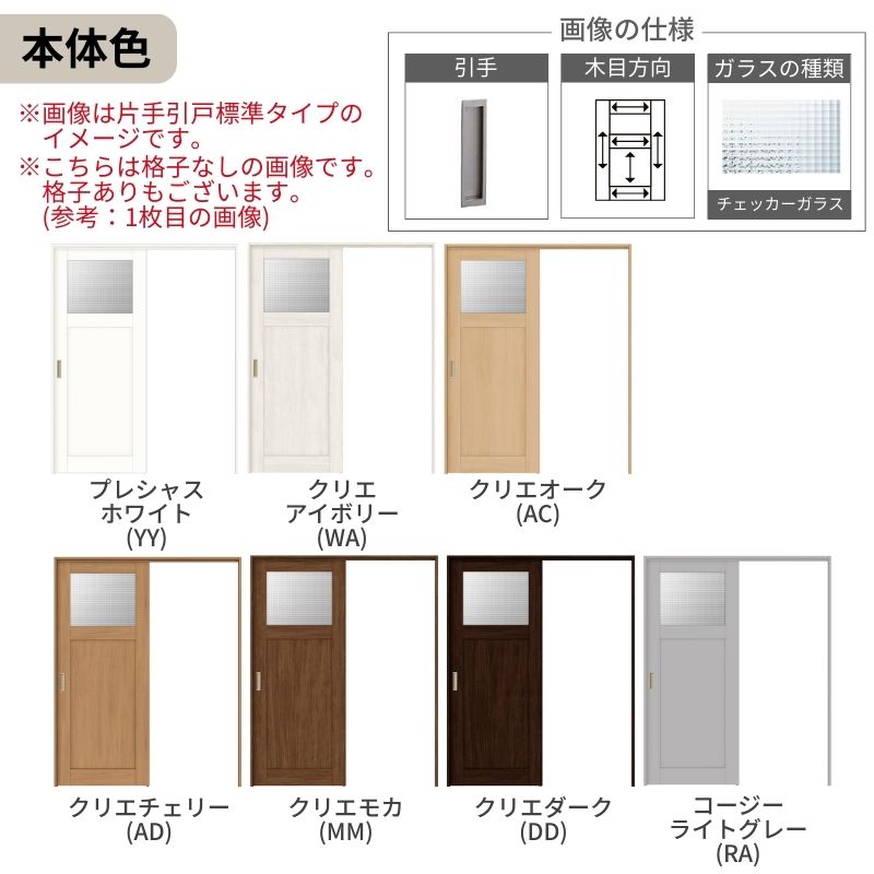 ラシッサ LIXIL 室内引戸 上吊方式 片引戸 標準タイプ ラシッサS
