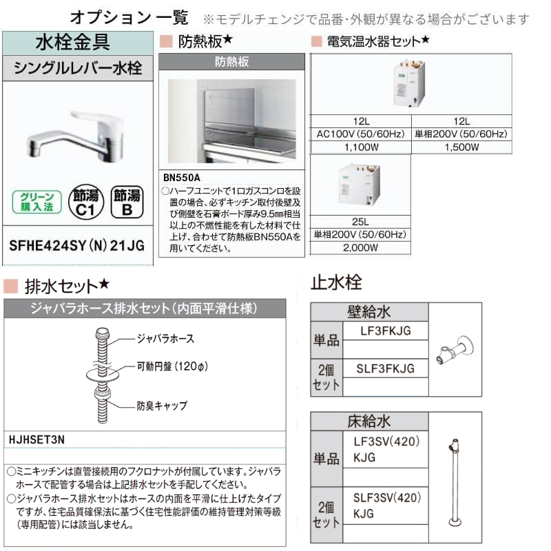 LIXIL（リクシル） ミニキッチン 間口150cm フルユニット 飲料用電気