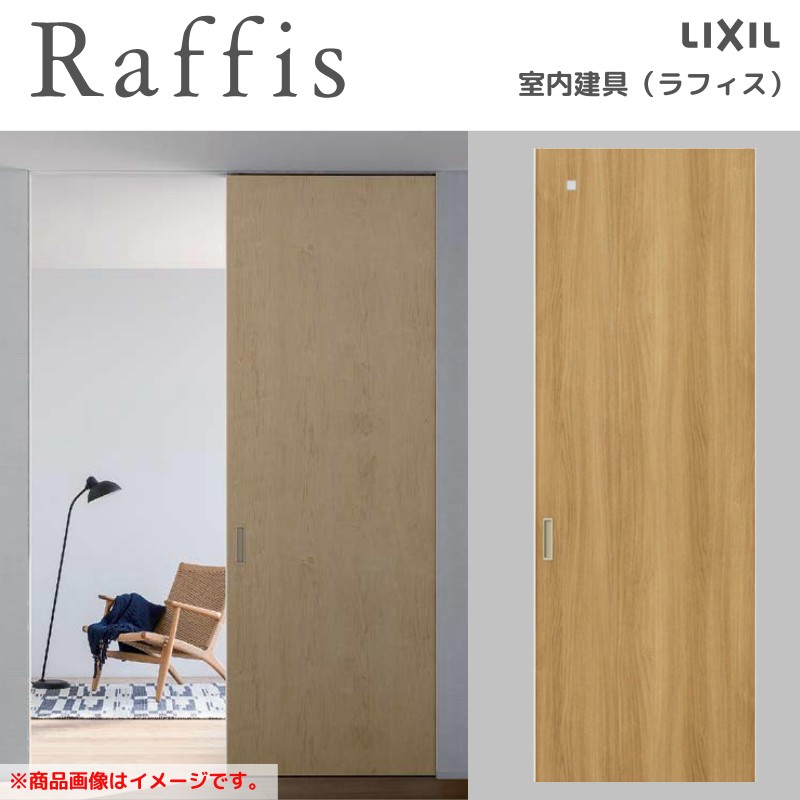 ラフィス 室内引戸 片引戸 標準タイプ 上吊方式 ライン枠 RGX アクリル