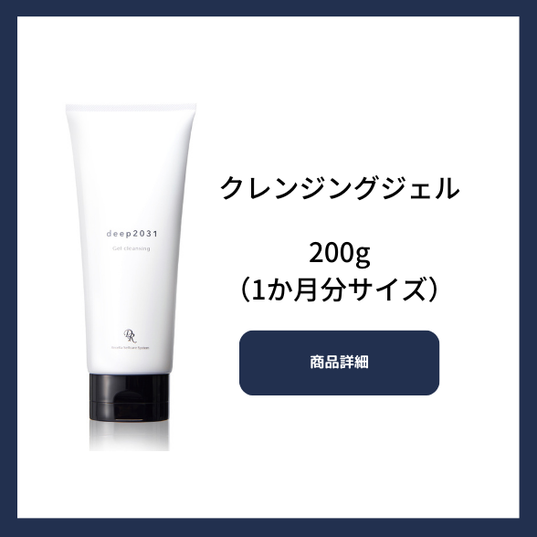 deep2031 公式 お試し ドクターリセラ クレンジングジェル ジェル