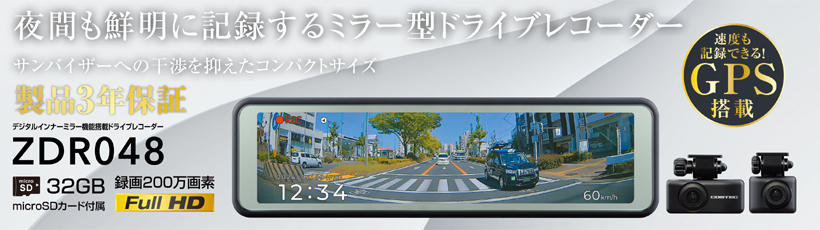 コムテック（Comtec） ZDR048 ミラー型ドライブレコーダー 前後2カメラ