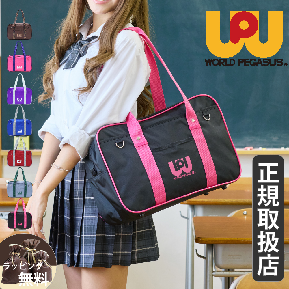 ワールドペガサス（WORLD PEGASUS） 正規販売店 スクールバッグ ワッペ