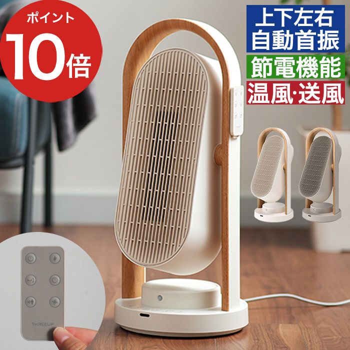 THREEUP（スリーアップ） WOOD STYLE 上下左右自動首振り セラミック