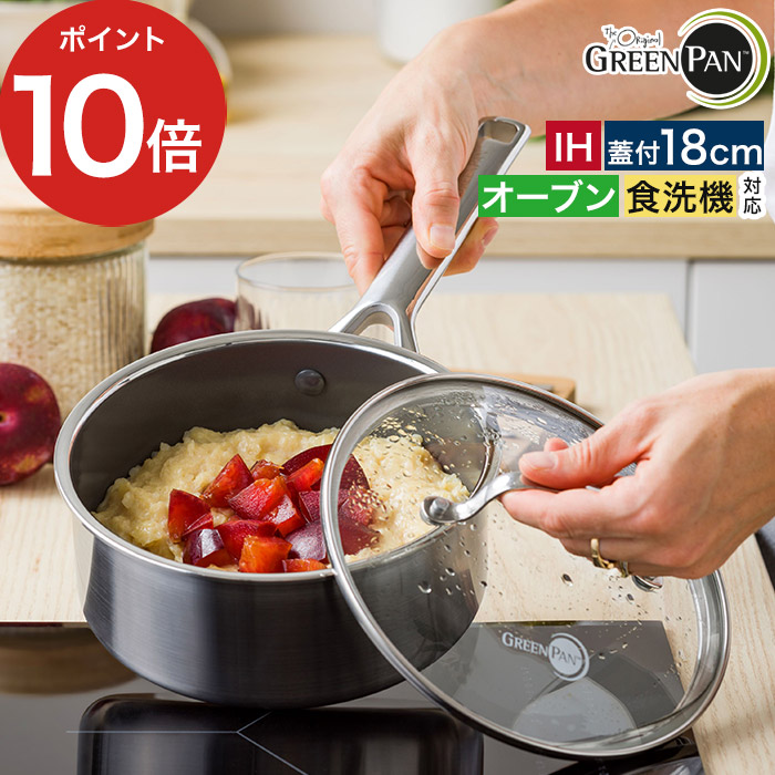 GREEN PAN（グリーンパン） APEX エーペックス ソースパン 18cm ガラス