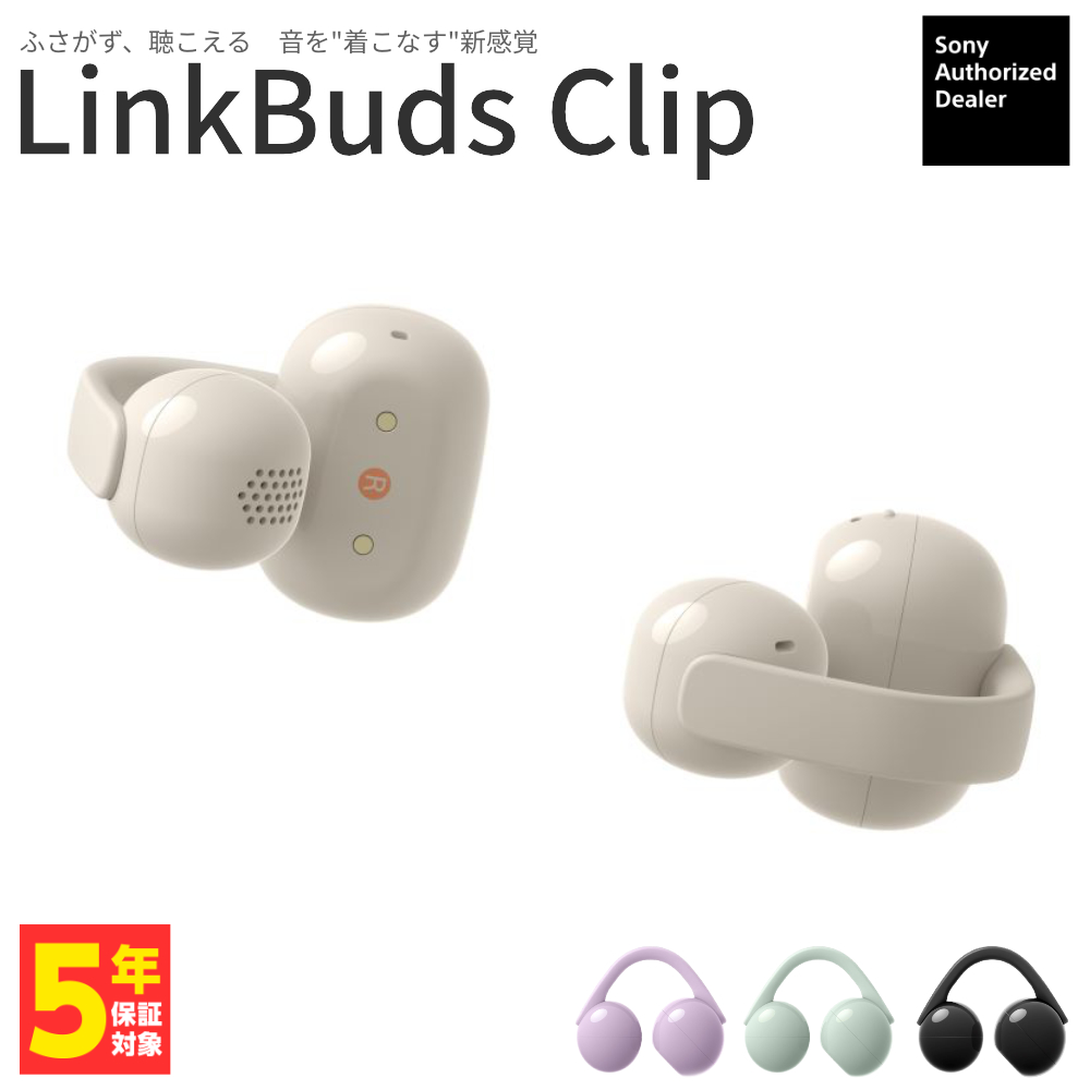 SONY（ソニー） SONY LinkBuds Clip グレージュ【WF-LC900 CZ