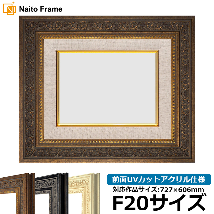 額縁専門店ないとう 油絵額縁 8203/アンティークゴールド F20号（727