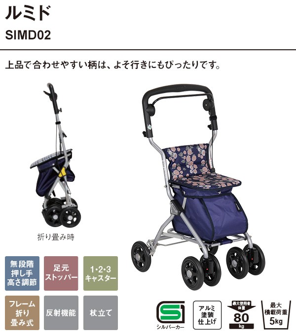 Tacaof TacaoF(テイコブ) シルバーカー ルミド SIMD02 シルバーカート