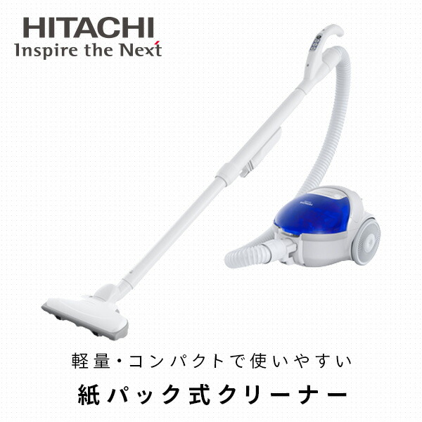 日立（HITACHI） 掃除機 紙パック式 紙パック式掃除機 キャニスター CV