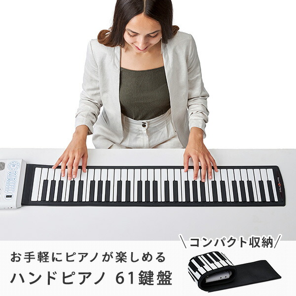 とうしょう ハンドピアノ 61鍵盤 充電式 128音色 サスティン機能