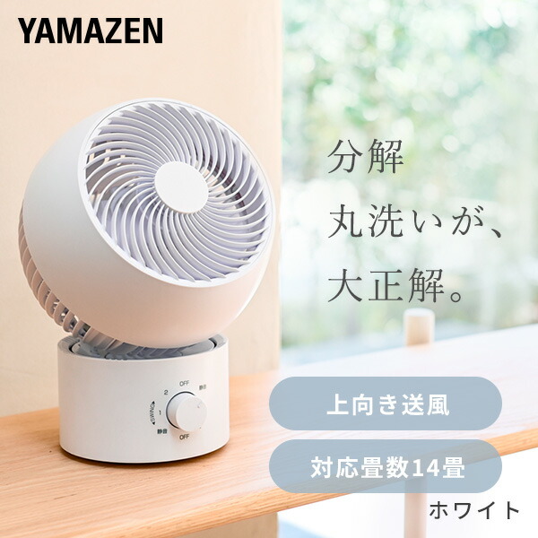山善（YAMAZEN） サーキュレーター 静音 扇風機 洗える 洗える