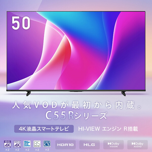 ハイセンス（HISENSE） 50V型 4K対応 液晶テレビ BS/CS 4Kチューナー