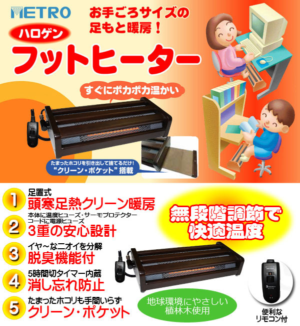 木枠フットヒーター 幅49cm 180W 手元コントローラー付 MFH-181ET(DA