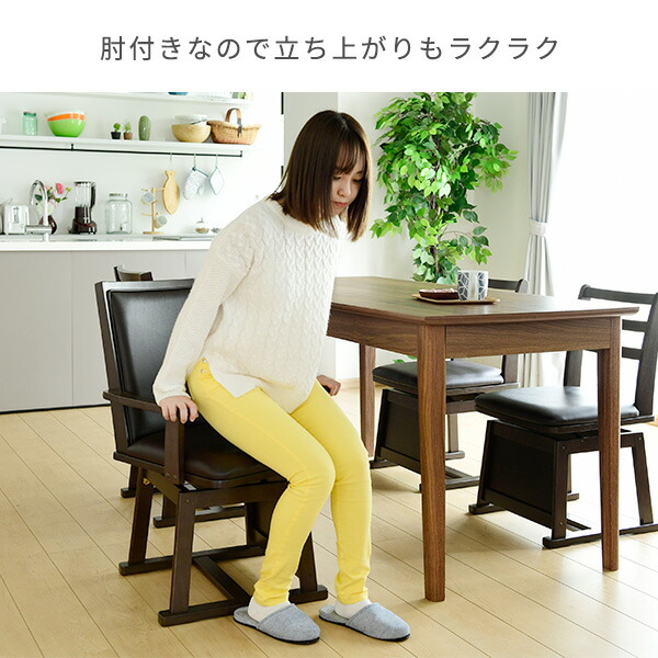 山善（YAMAZEN） 肘付き ダイニングこたつ 回転チェア GDC-021AT